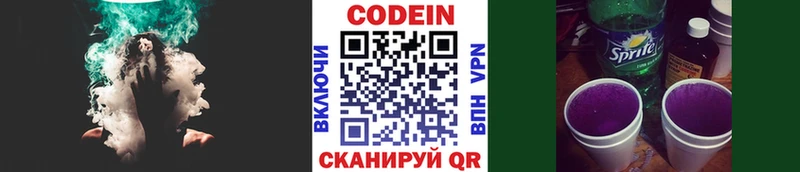 Кодеиновый сироп Lean напиток Lean (лин)  Заполярный 